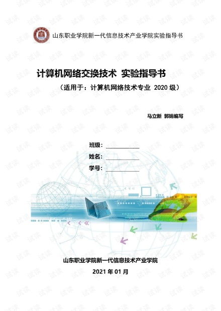 計算機網(wǎng)絡(luò)交換技術(shù)實驗指導(dǎo)書