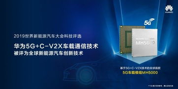 華為5G C-V2X獲封全球新能源汽車創新技術 網絡技術驅動的智能出行變革