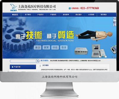 從需求到卓越 堯禮醫療科技公司官網建設全案解析